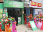 尚然奶茶国土店